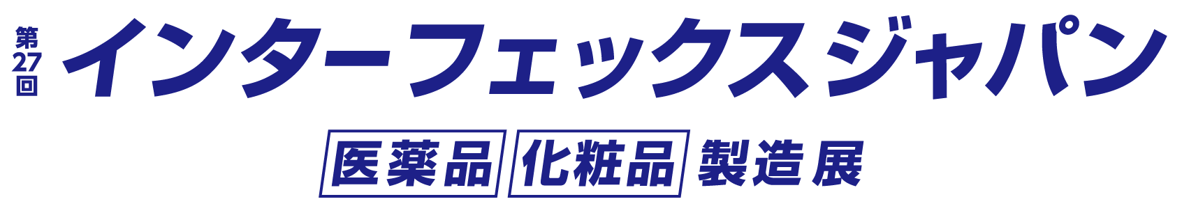 インターフェックスWeek東京2024