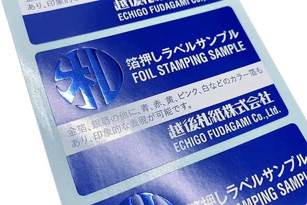 箔押しシール・ラベル ブルー箔 青箔