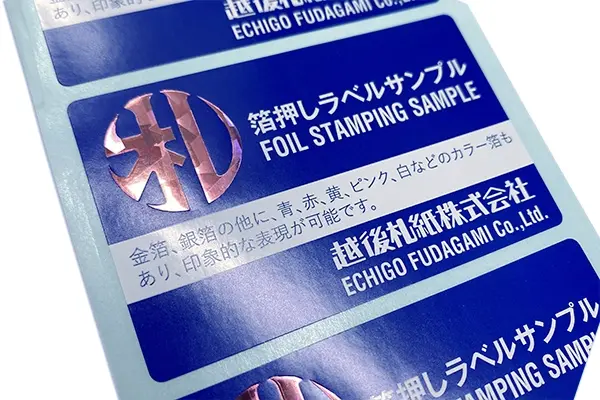 箔押しシール・ラベル ホロピンク箔