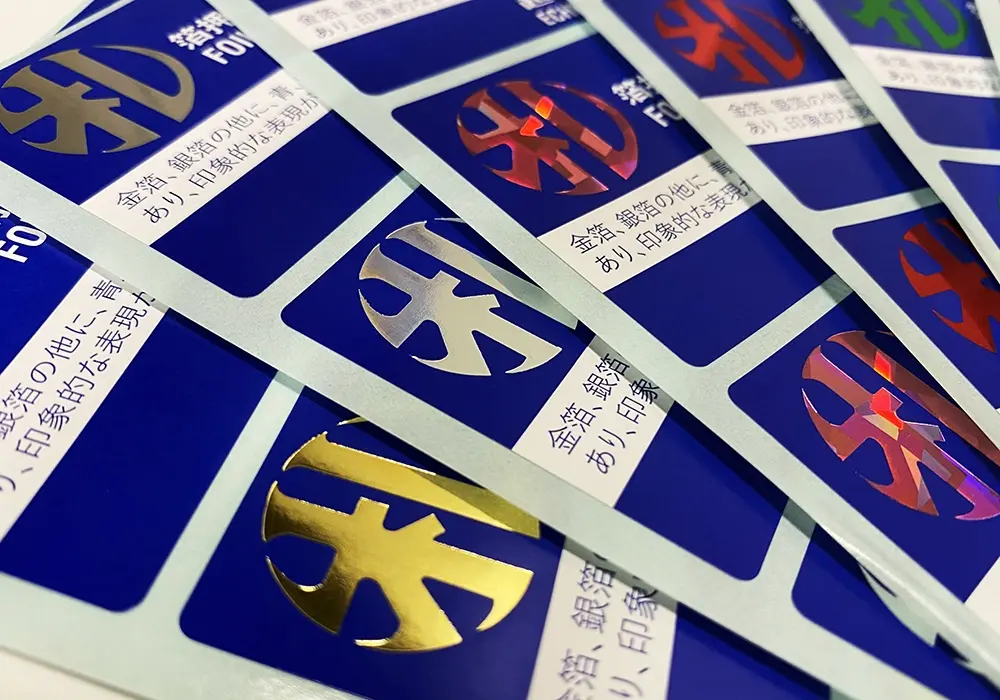 箔押しシール・ラベル