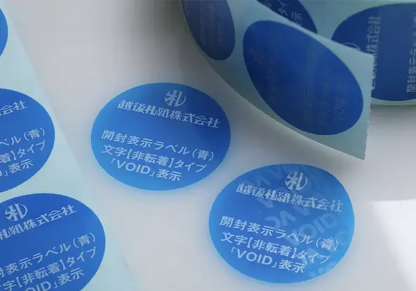 開封表示シール・ラベル(封印シール・ラベル) 文字非転着タイプ