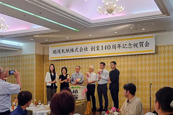 越後札紙 140周年記念祝賀会