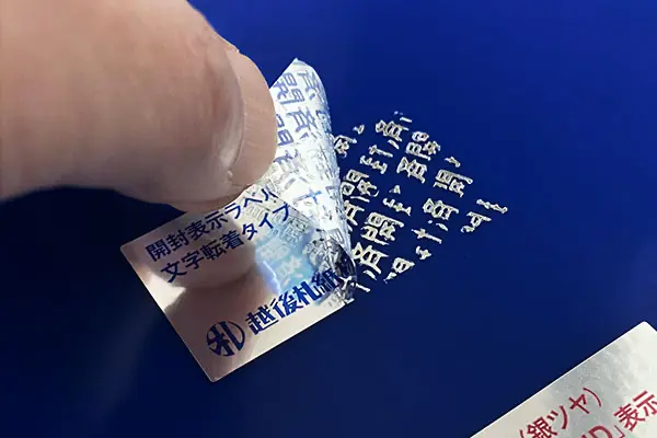 開封表示シール・ラベル 改ざん防止シール・ラベル 文字転着タイプ
