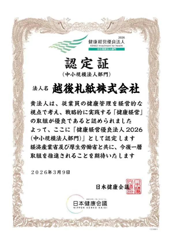 健康経営優良法人2026