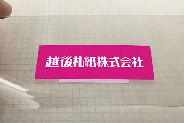 透明素材に印刷　デザイン部分全体に白印刷